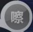 怎么玩神唱3dktv?进么进入神唱?