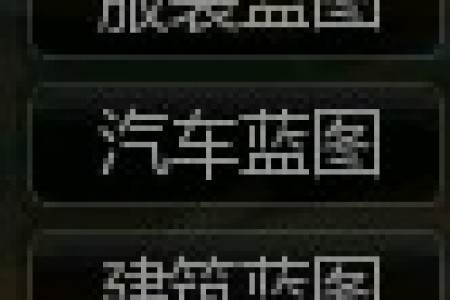 由我世界怎么销毁服装蓝图?